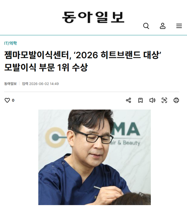 동아일보 기사 [2026년 히트브랜드 대상 모발이식 부문 1위 수상]